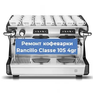 Замена | Ремонт термоблока на кофемашине Rancilio Classe 10S 4gr в Москве